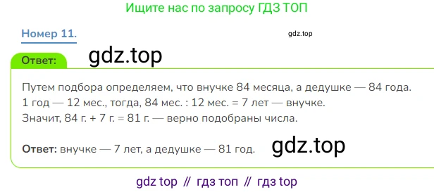 Математика, 3 класс Учебник, авторы: Дорофеев Георгий Владимирович, Миракова Татьяна Николаевна, Бука Татьяна Борисовна, издательство Просвещение, Москва, 2019 - 2023, белого цвета, Часть 2, страница 92, номер 11, Решение 1
