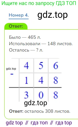 Математика, 3 класс Учебник, авторы: Дорофеев Георгий Владимирович, Миракова Татьяна Николаевна, Бука Татьяна Борисовна, издательство Просвещение, Москва, 2019 - 2023, белого цвета, Часть 2, страница 91, номер 4, Решение 1