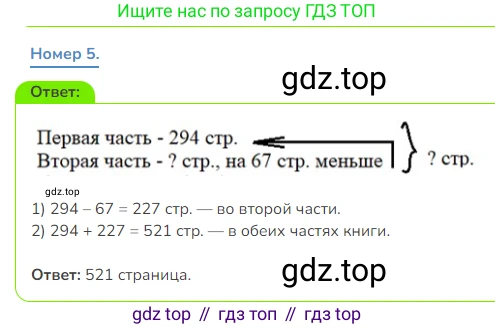 Математика, 3 класс Учебник, авторы: Дорофеев Георгий Владимирович, Миракова Татьяна Николаевна, Бука Татьяна Борисовна, издательство Просвещение, Москва, 2019 - 2023, белого цвета, Часть 2, страница 91, номер 5, Решение 1