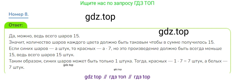Математика, 3 класс Учебник, авторы: Дорофеев Георгий Владимирович, Миракова Татьяна Николаевна, Бука Татьяна Борисовна, издательство Просвещение, Москва, 2019 - 2023, белого цвета, Часть 2, страница 93, номер 8, Решение 1