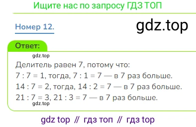 Математика, 3 класс Учебник, авторы: Дорофеев Георгий Владимирович, Миракова Татьяна Николаевна, Бука Татьяна Борисовна, издательство Просвещение, Москва, 2019 - 2023, белого цвета, Часть 2, страница 94, номер 12, Решение 1