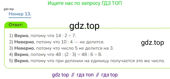 Математика, 3 класс Учебник, авторы: Дорофеев Георгий Владимирович, Миракова Татьяна Николаевна, Бука Татьяна Борисовна, издательство Просвещение, Москва, 2019 - 2023, белого цвета, Часть 2, страница 94, номер 13, Решение 1