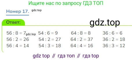 Математика, 3 класс Учебник, авторы: Дорофеев Георгий Владимирович, Миракова Татьяна Николаевна, Бука Татьяна Борисовна, издательство Просвещение, Москва, 2019 - 2023, белого цвета, Часть 2, страница 95, номер 17, Решение 1