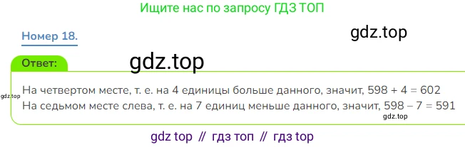 Математика, 3 класс Учебник, авторы: Дорофеев Георгий Владимирович, Миракова Татьяна Николаевна, Бука Татьяна Борисовна, издательство Просвещение, Москва, 2019 - 2023, белого цвета, Часть 2, страница 95, номер 18, Решение 1