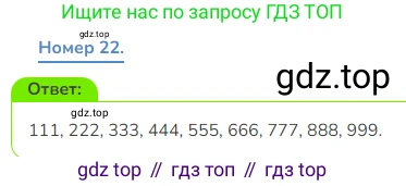 Математика, 3 класс Учебник, авторы: Дорофеев Георгий Владимирович, Миракова Татьяна Николаевна, Бука Татьяна Борисовна, издательство Просвещение, Москва, 2019 - 2023, белого цвета, Часть 2, страница 96, номер 22, Решение 1