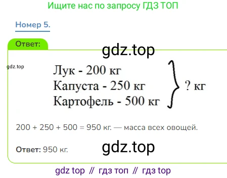 Математика, 3 класс Учебник, авторы: Дорофеев Георгий Владимирович, Миракова Татьяна Николаевна, Бука Татьяна Борисовна, издательство Просвещение, Москва, 2019 - 2023, белого цвета, Часть 2, страница 93, номер 5, Решение 1