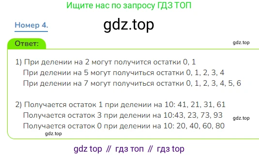 Математика, 3 класс Учебник, авторы: Дорофеев Георгий Владимирович, Миракова Татьяна Николаевна, Бука Татьяна Борисовна, издательство Просвещение, Москва, 2019 - 2023, белого цвета, Часть 2, страница 98, номер 4, Решение 1