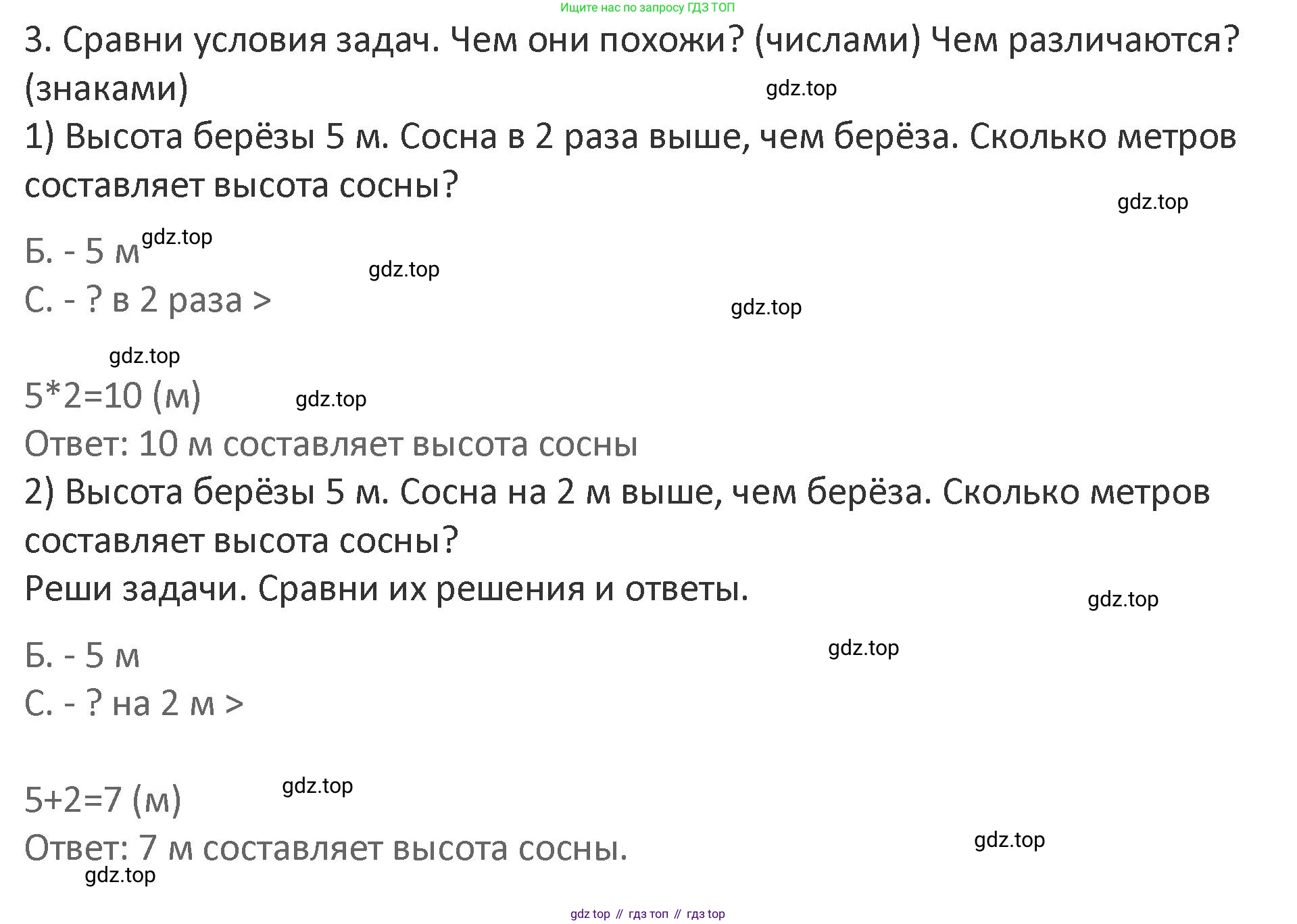 Математика, 3 класс Учебник, авторы: Дорофеев Георгий Владимирович, Миракова Татьяна Николаевна, Бука Татьяна Борисовна, издательство Просвещение, Москва, 2019 - 2023, белого цвета, Часть 1, страница 10, номер 3, Решение 2