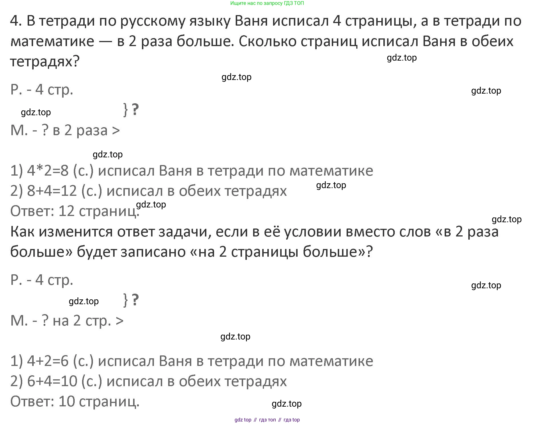 Математика, 3 класс Учебник, авторы: Дорофеев Георгий Владимирович, Миракова Татьяна Николаевна, Бука Татьяна Борисовна, издательство Просвещение, Москва, 2019 - 2023, белого цвета, Часть 1, страница 11, номер 4, Решение 2