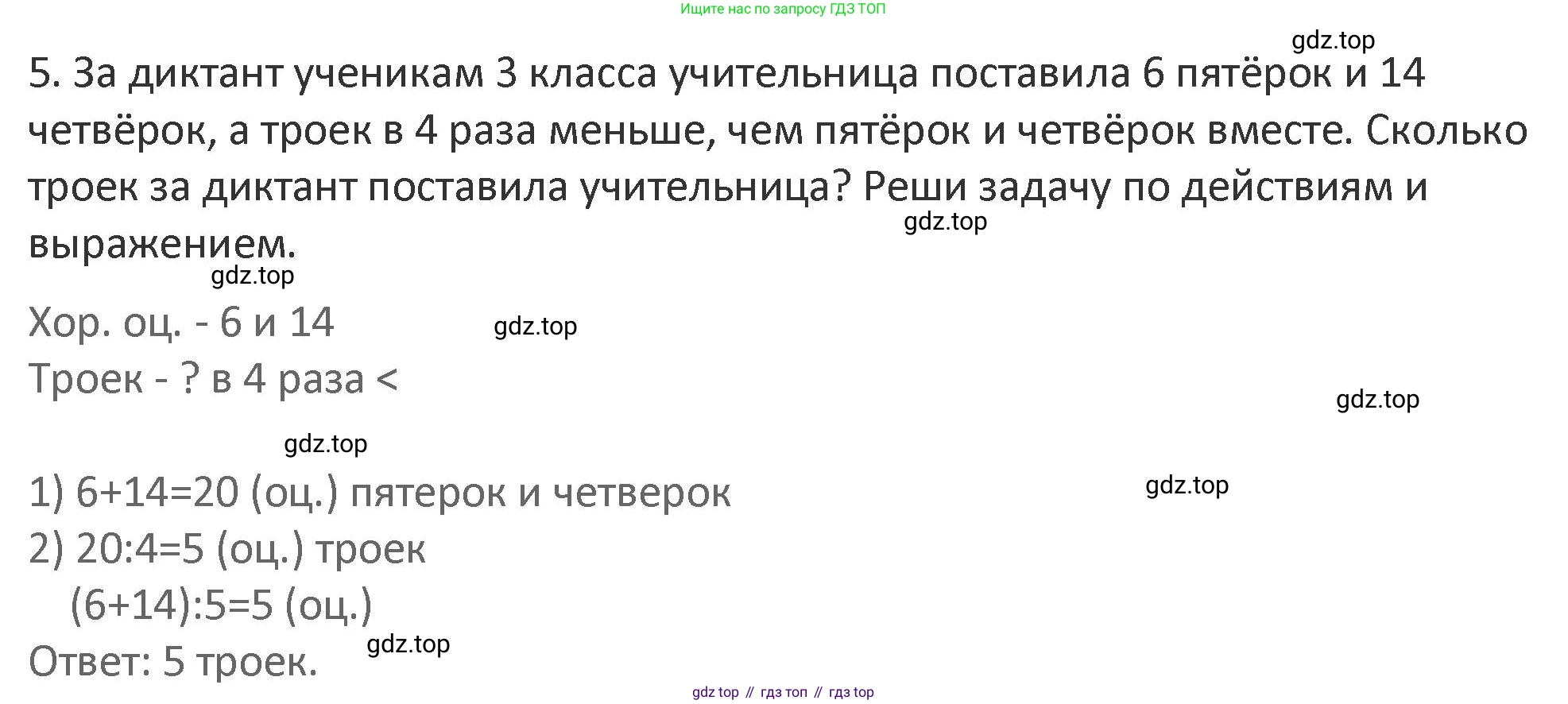 Математика, 3 класс Учебник, авторы: Дорофеев Георгий Владимирович, Миракова Татьяна Николаевна, Бука Татьяна Борисовна, издательство Просвещение, Москва, 2019 - 2023, белого цвета, Часть 1, страница 11, номер 5, Решение 2