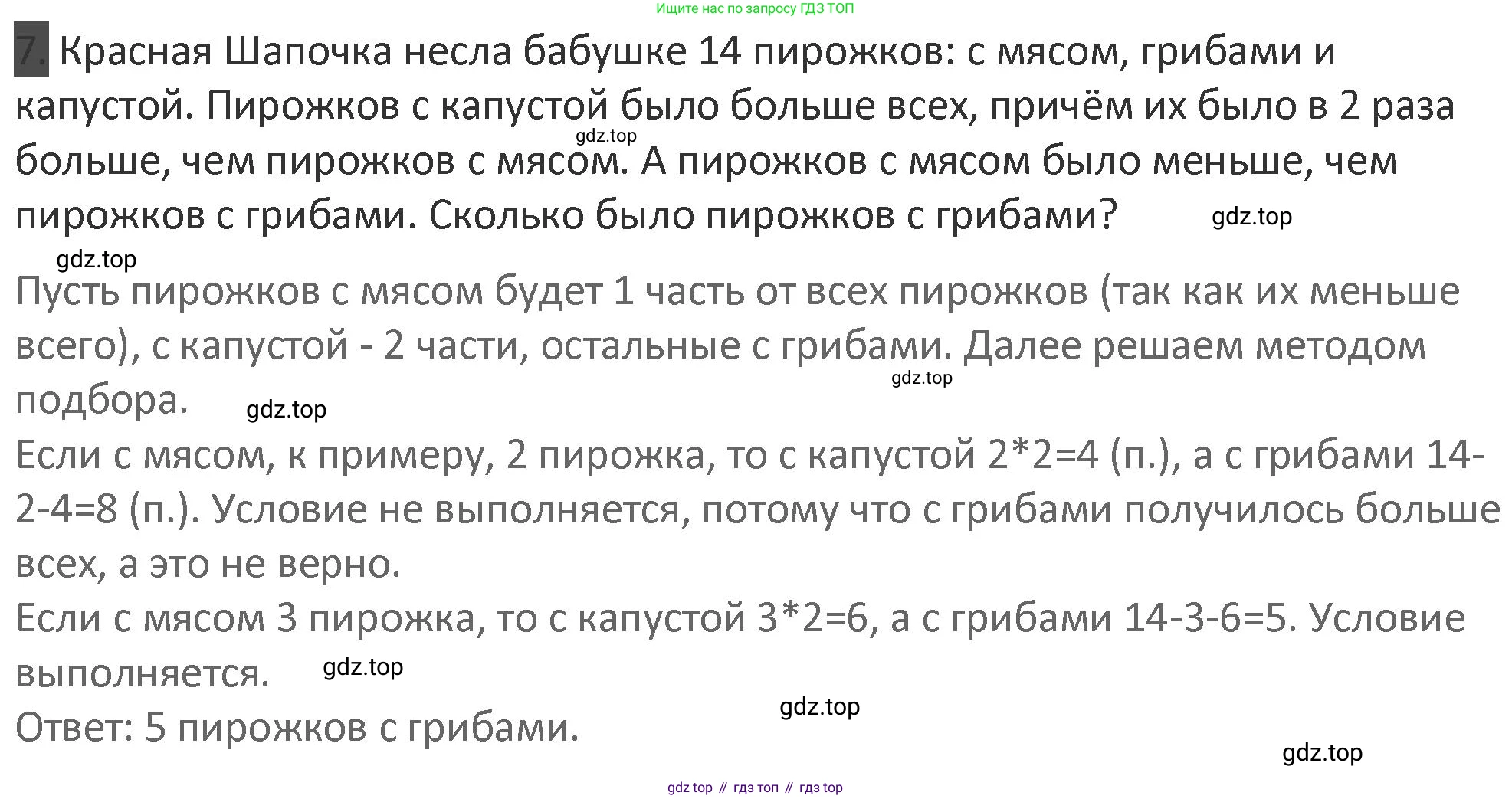 Математика, 3 класс Учебник, авторы: Дорофеев Георгий Владимирович, Миракова Татьяна Николаевна, Бука Татьяна Борисовна, издательство Просвещение, Москва, 2019 - 2023, белого цвета, Часть 1, страница 11, номер 7, Решение 2