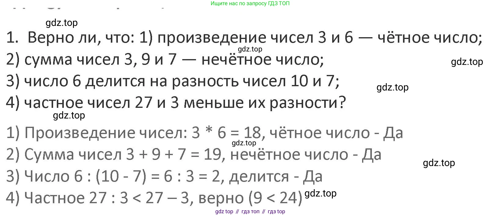 Математика, 3 класс Учебник, авторы: Дорофеев Георгий Владимирович, Миракова Татьяна Николаевна, Бука Татьяна Борисовна, издательство Просвещение, Москва, 2019 - 2023, белого цвета, Часть 1, страница 100, номер 1, Решение 2