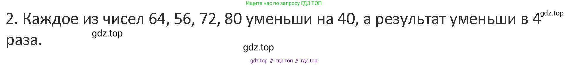 Математика, 3 класс Учебник, авторы: Дорофеев Георгий Владимирович, Миракова Татьяна Николаевна, Бука Татьяна Борисовна, издательство Просвещение, Москва, 2019 - 2023, белого цвета, Часть 1, страница 100, номер 2, Решение 2