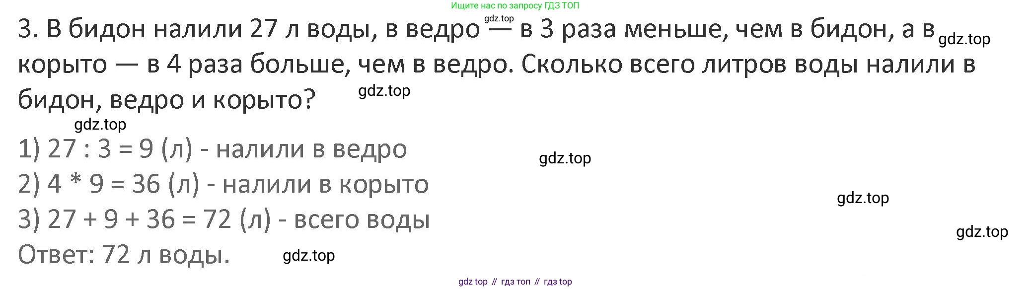 Математика, 3 класс Учебник, авторы: Дорофеев Георгий Владимирович, Миракова Татьяна Николаевна, Бука Татьяна Борисовна, издательство Просвещение, Москва, 2019 - 2023, белого цвета, Часть 1, страница 100, номер 3, Решение 2