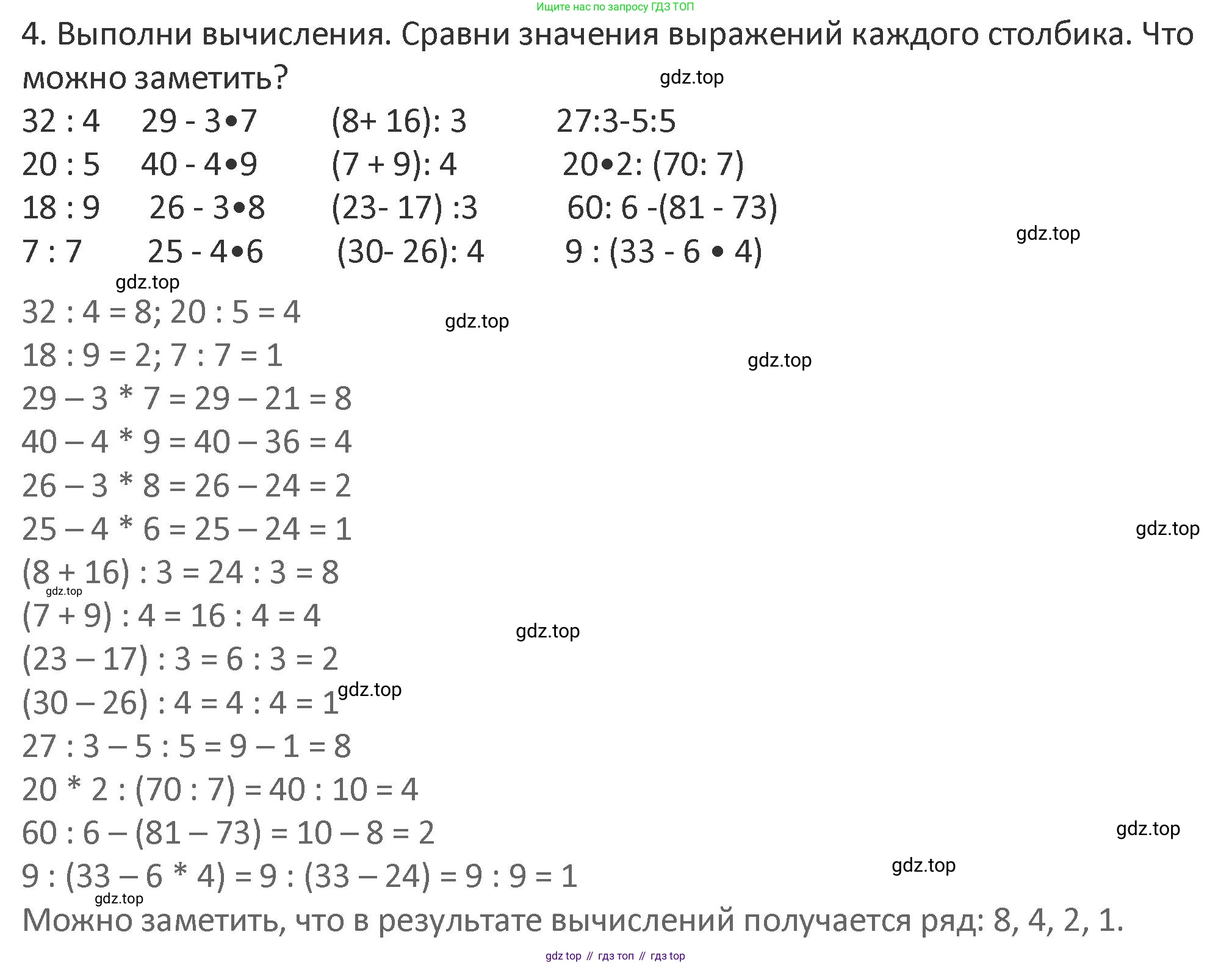 Математика, 3 класс Учебник, авторы: Дорофеев Георгий Владимирович, Миракова Татьяна Николаевна, Бука Татьяна Борисовна, издательство Просвещение, Москва, 2019 - 2023, белого цвета, Часть 1, страница 100, номер 4, Решение 2