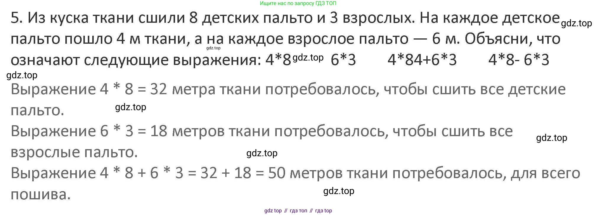 Математика, 3 класс Учебник, авторы: Дорофеев Георгий Владимирович, Миракова Татьяна Николаевна, Бука Татьяна Борисовна, издательство Просвещение, Москва, 2019 - 2023, белого цвета, Часть 1, страница 100, номер 5, Решение 2