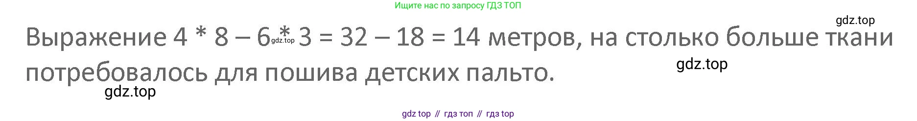 Математика, 3 класс Учебник, авторы: Дорофеев Георгий Владимирович, Миракова Татьяна Николаевна, Бука Татьяна Борисовна, издательство Просвещение, Москва, 2019 - 2023, белого цвета, Часть 1, страница 100, номер 5, Решение 2 (продолжение 2)
