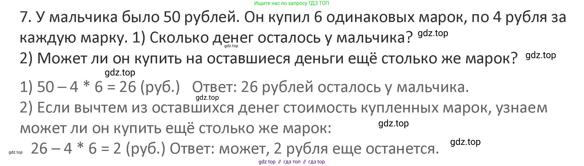 Математика, 3 класс Учебник, авторы: Дорофеев Георгий Владимирович, Миракова Татьяна Николаевна, Бука Татьяна Борисовна, издательство Просвещение, Москва, 2019 - 2023, белого цвета, Часть 1, страница 101, номер 7, Решение 2