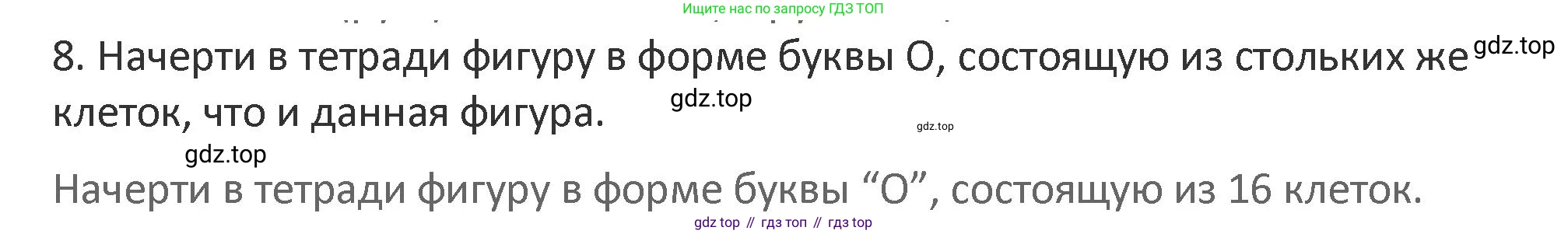 Математика, 3 класс Учебник, авторы: Дорофеев Георгий Владимирович, Миракова Татьяна Николаевна, Бука Татьяна Борисовна, издательство Просвещение, Москва, 2019 - 2023, белого цвета, Часть 1, страница 101, номер 8, Решение 2