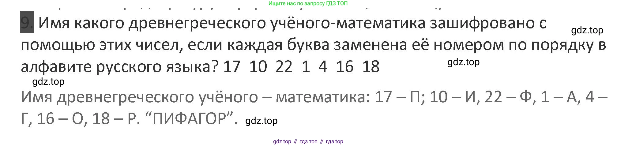 Математика, 3 класс Учебник, авторы: Дорофеев Георгий Владимирович, Миракова Татьяна Николаевна, Бука Татьяна Борисовна, издательство Просвещение, Москва, 2019 - 2023, белого цвета, Часть 1, страница 101, номер 9, Решение 2