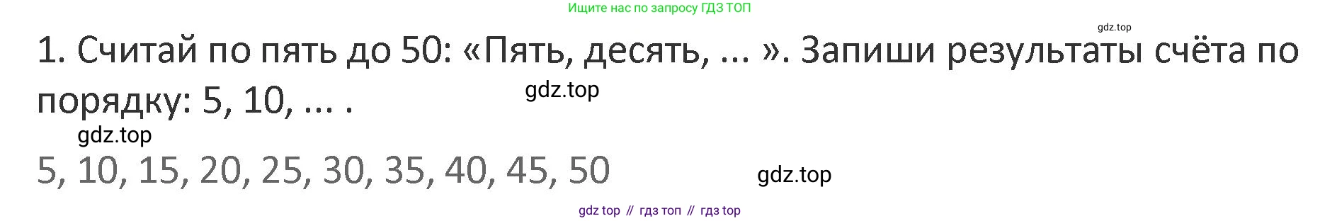 Математика, 3 класс Учебник, авторы: Дорофеев Георгий Владимирович, Миракова Татьяна Николаевна, Бука Татьяна Борисовна, издательство Просвещение, Москва, 2019 - 2023, белого цвета, Часть 1, страница 102, номер 1, Решение 2