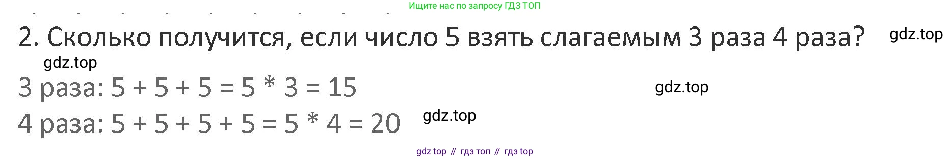Математика, 3 класс Учебник, авторы: Дорофеев Георгий Владимирович, Миракова Татьяна Николаевна, Бука Татьяна Борисовна, издательство Просвещение, Москва, 2019 - 2023, белого цвета, Часть 1, страница 102, номер 2, Решение 2