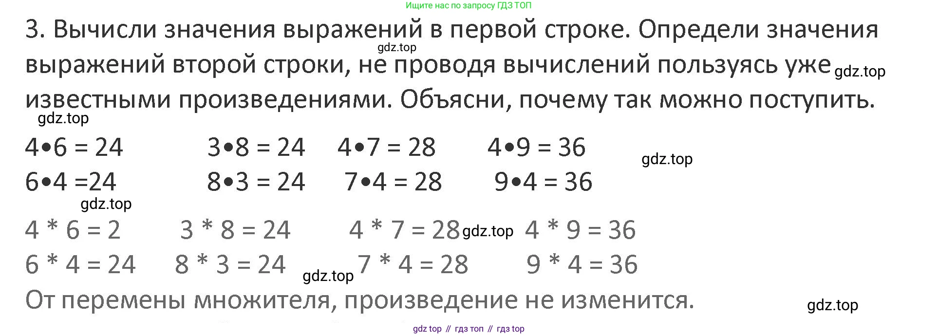 Математика, 3 класс Учебник, авторы: Дорофеев Георгий Владимирович, Миракова Татьяна Николаевна, Бука Татьяна Борисовна, издательство Просвещение, Москва, 2019 - 2023, белого цвета, Часть 1, страница 102, номер 3, Решение 2