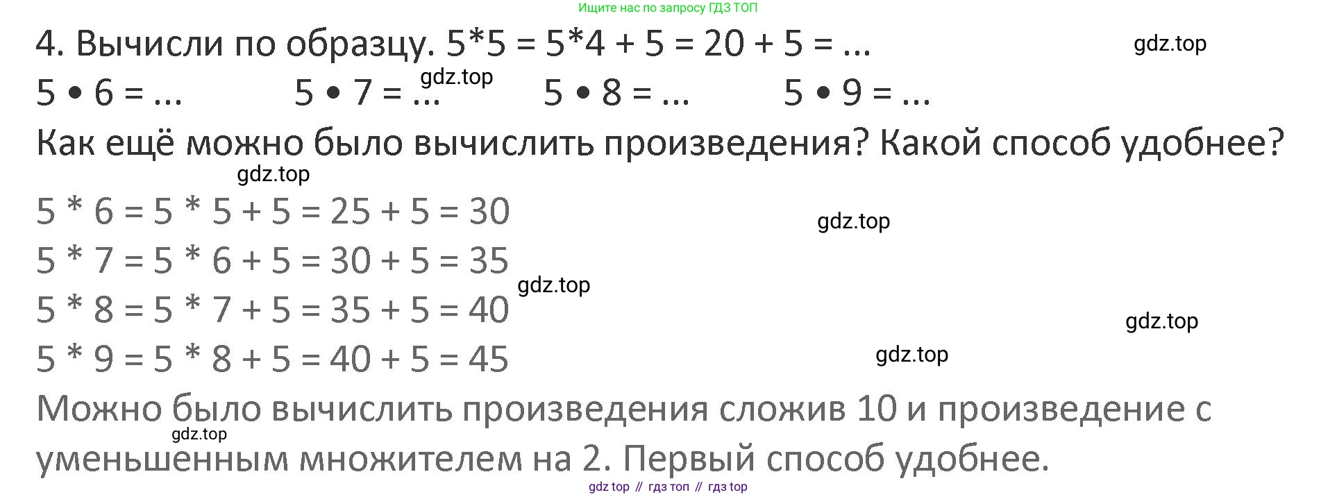 Математика, 3 класс Учебник, авторы: Дорофеев Георгий Владимирович, Миракова Татьяна Николаевна, Бука Татьяна Борисовна, издательство Просвещение, Москва, 2019 - 2023, белого цвета, Часть 1, страница 102, номер 4, Решение 2