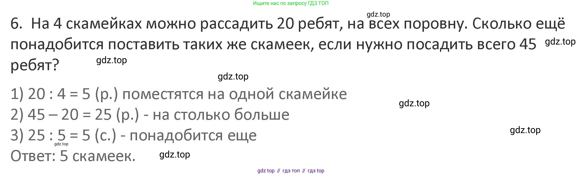 Математика, 3 класс Учебник, авторы: Дорофеев Георгий Владимирович, Миракова Татьяна Николаевна, Бука Татьяна Борисовна, издательство Просвещение, Москва, 2019 - 2023, белого цвета, Часть 1, страница 103, номер 6, Решение 2