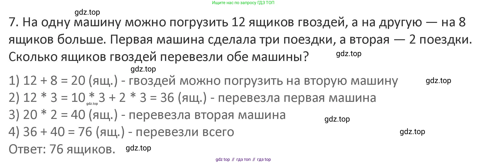 Математика, 3 класс Учебник, авторы: Дорофеев Георгий Владимирович, Миракова Татьяна Николаевна, Бука Татьяна Борисовна, издательство Просвещение, Москва, 2019 - 2023, белого цвета, Часть 1, страница 103, номер 7, Решение 2