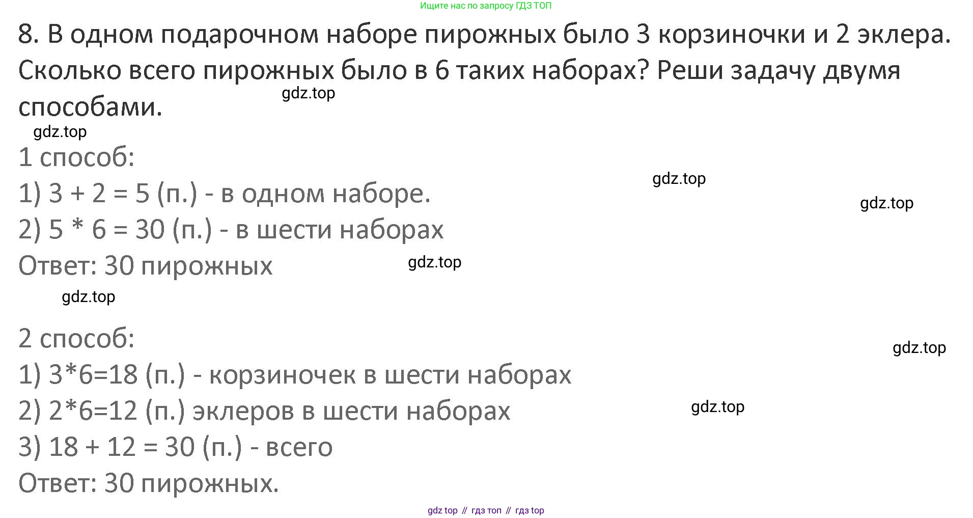 Математика, 3 класс Учебник, авторы: Дорофеев Георгий Владимирович, Миракова Татьяна Николаевна, Бука Татьяна Борисовна, издательство Просвещение, Москва, 2019 - 2023, белого цвета, Часть 1, страница 103, номер 8, Решение 2