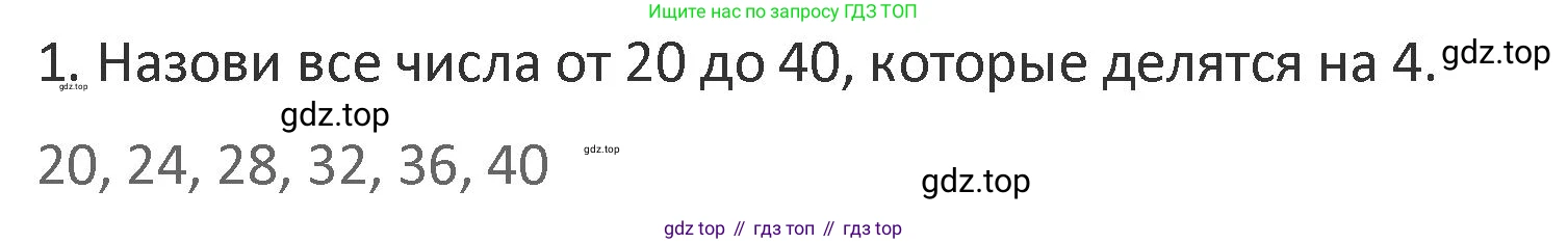 Математика, 3 класс Учебник, авторы: Дорофеев Георгий Владимирович, Миракова Татьяна Николаевна, Бука Татьяна Борисовна, издательство Просвещение, Москва, 2019 - 2023, белого цвета, Часть 1, страница 103, номер 1, Решение 2