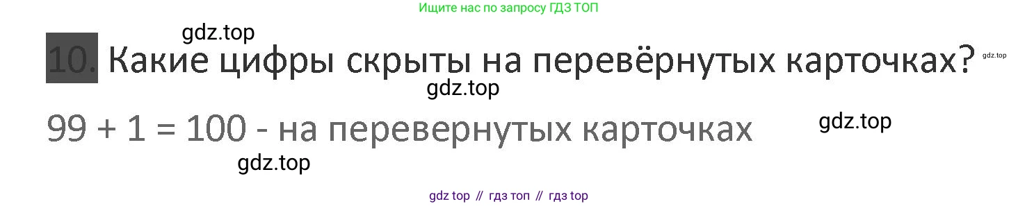 Математика, 3 класс Учебник, авторы: Дорофеев Георгий Владимирович, Миракова Татьяна Николаевна, Бука Татьяна Борисовна, издательство Просвещение, Москва, 2019 - 2023, белого цвета, Часть 1, страница 104, номер 10, Решение 2