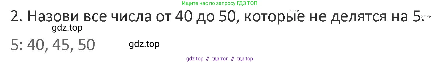 Математика, 3 класс Учебник, авторы: Дорофеев Георгий Владимирович, Миракова Татьяна Николаевна, Бука Татьяна Борисовна, издательство Просвещение, Москва, 2019 - 2023, белого цвета, Часть 1, страница 103, номер 2, Решение 2