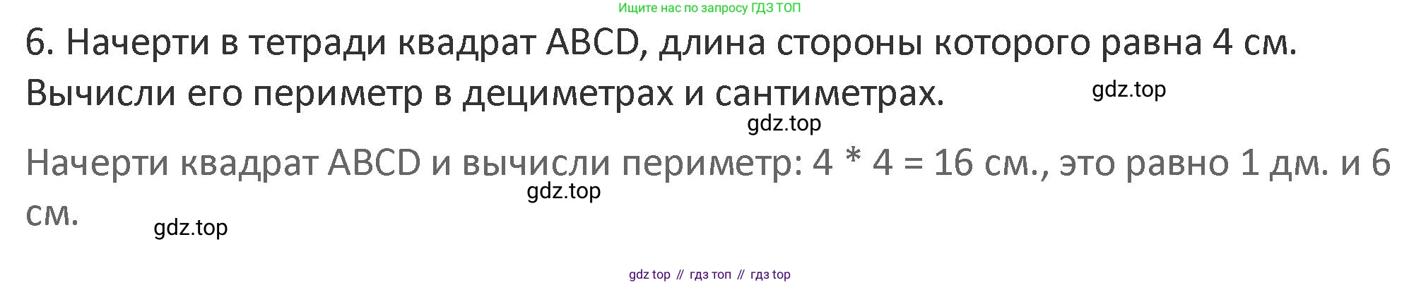 Математика, 3 класс Учебник, авторы: Дорофеев Георгий Владимирович, Миракова Татьяна Николаевна, Бука Татьяна Борисовна, издательство Просвещение, Москва, 2019 - 2023, белого цвета, Часть 1, страница 103, номер 6, Решение 2