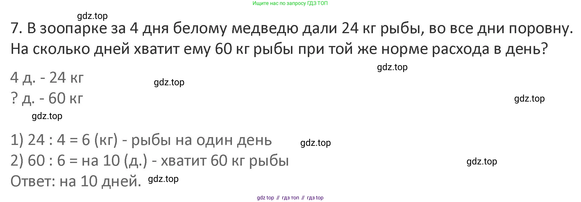 Математика, 3 класс Учебник, авторы: Дорофеев Георгий Владимирович, Миракова Татьяна Николаевна, Бука Татьяна Борисовна, издательство Просвещение, Москва, 2019 - 2023, белого цвета, Часть 1, страница 104, номер 7, Решение 2