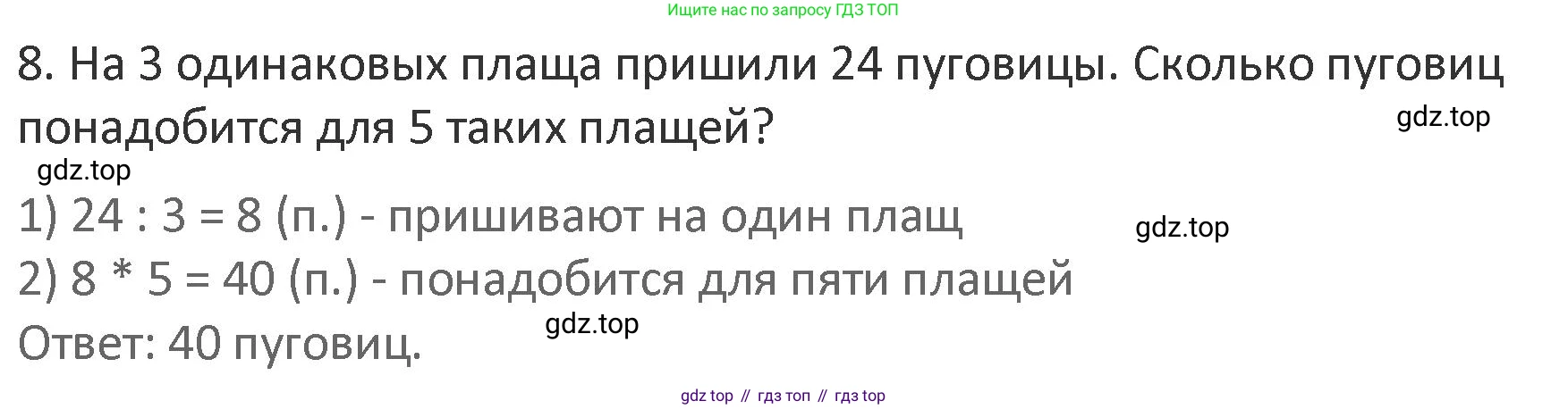 Математика, 3 класс Учебник, авторы: Дорофеев Георгий Владимирович, Миракова Татьяна Николаевна, Бука Татьяна Борисовна, издательство Просвещение, Москва, 2019 - 2023, белого цвета, Часть 1, страница 104, номер 8, Решение 2