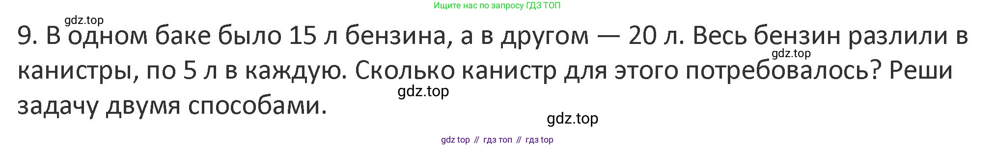 Математика, 3 класс Учебник, авторы: Дорофеев Георгий Владимирович, Миракова Татьяна Николаевна, Бука Татьяна Борисовна, издательство Просвещение, Москва, 2019 - 2023, белого цвета, Часть 1, страница 104, номер 9, Решение 2