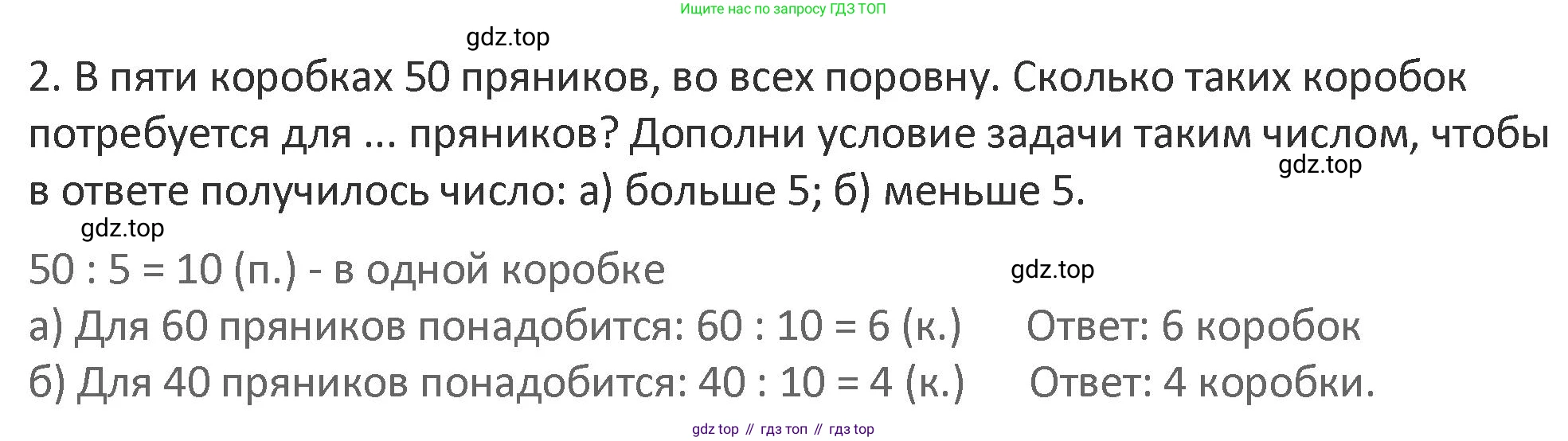 Математика, 3 класс Учебник, авторы: Дорофеев Георгий Владимирович, Миракова Татьяна Николаевна, Бука Татьяна Борисовна, издательство Просвещение, Москва, 2019 - 2023, белого цвета, Часть 1, страница 105, номер 2, Решение 2
