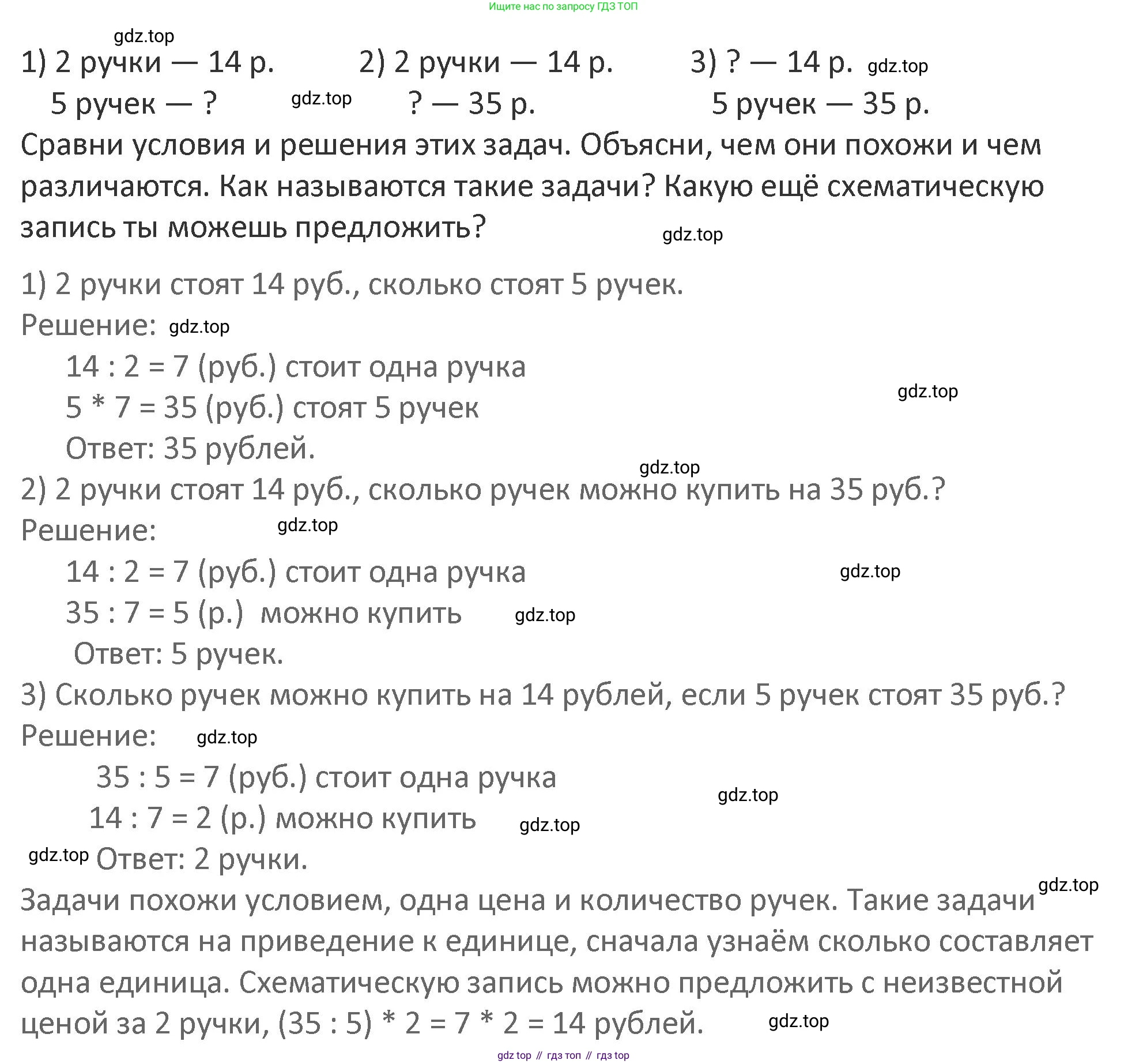 Математика, 3 класс Учебник, авторы: Дорофеев Георгий Владимирович, Миракова Татьяна Николаевна, Бука Татьяна Борисовна, издательство Просвещение, Москва, 2019 - 2023, белого цвета, Часть 1, страница 105, номер 3, Решение 2 (продолжение 2)