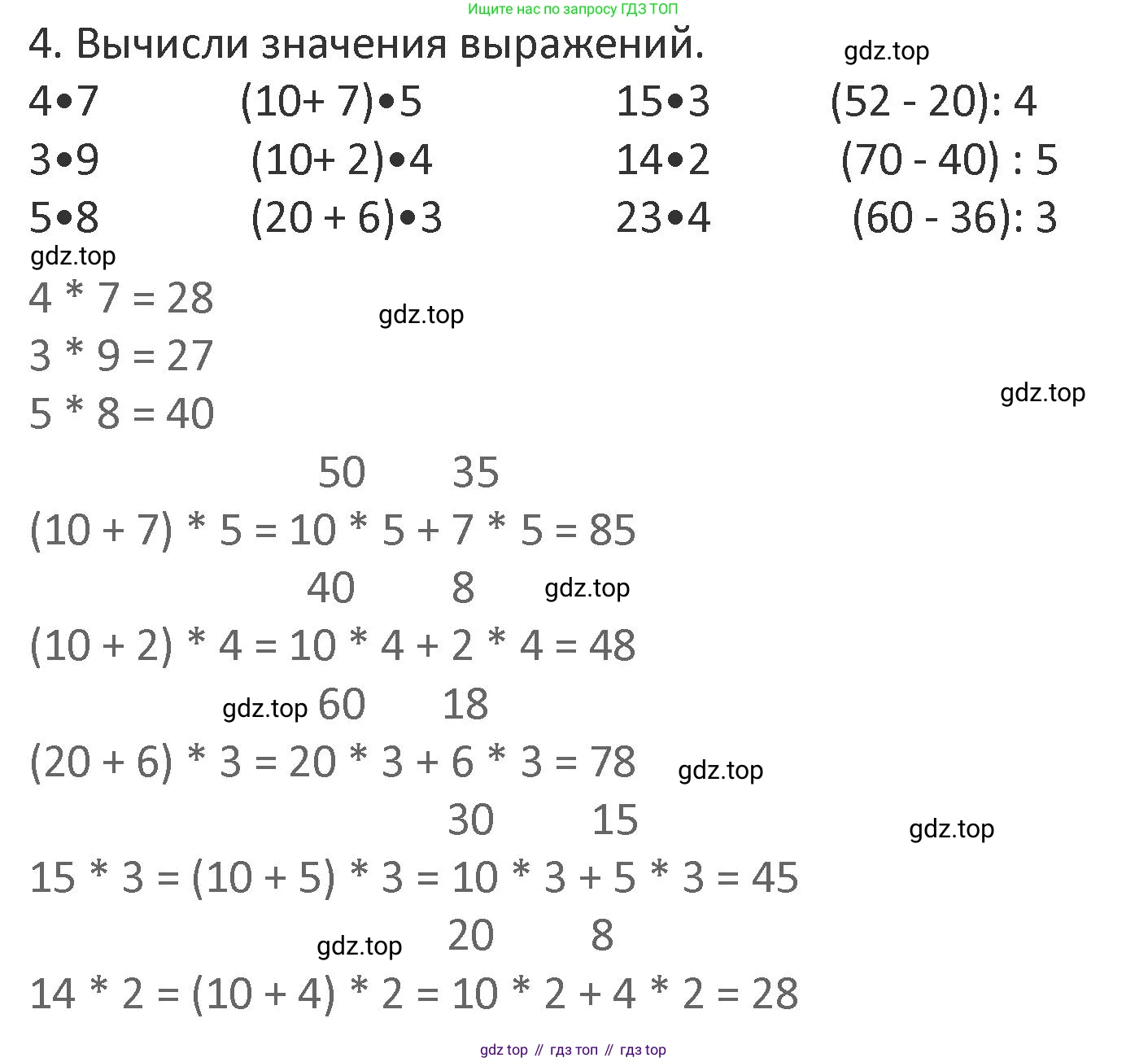 Математика, 3 класс Учебник, авторы: Дорофеев Георгий Владимирович, Миракова Татьяна Николаевна, Бука Татьяна Борисовна, издательство Просвещение, Москва, 2019 - 2023, белого цвета, Часть 1, страница 105, номер 4, Решение 2
