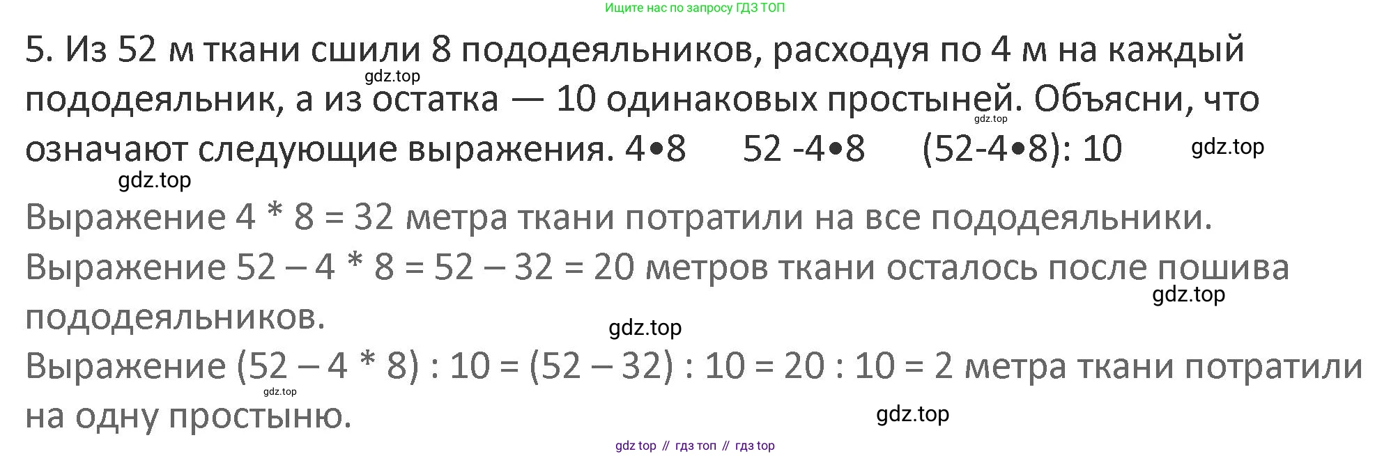 Математика, 3 класс Учебник, авторы: Дорофеев Георгий Владимирович, Миракова Татьяна Николаевна, Бука Татьяна Борисовна, издательство Просвещение, Москва, 2019 - 2023, белого цвета, Часть 1, страница 105, номер 5, Решение 2