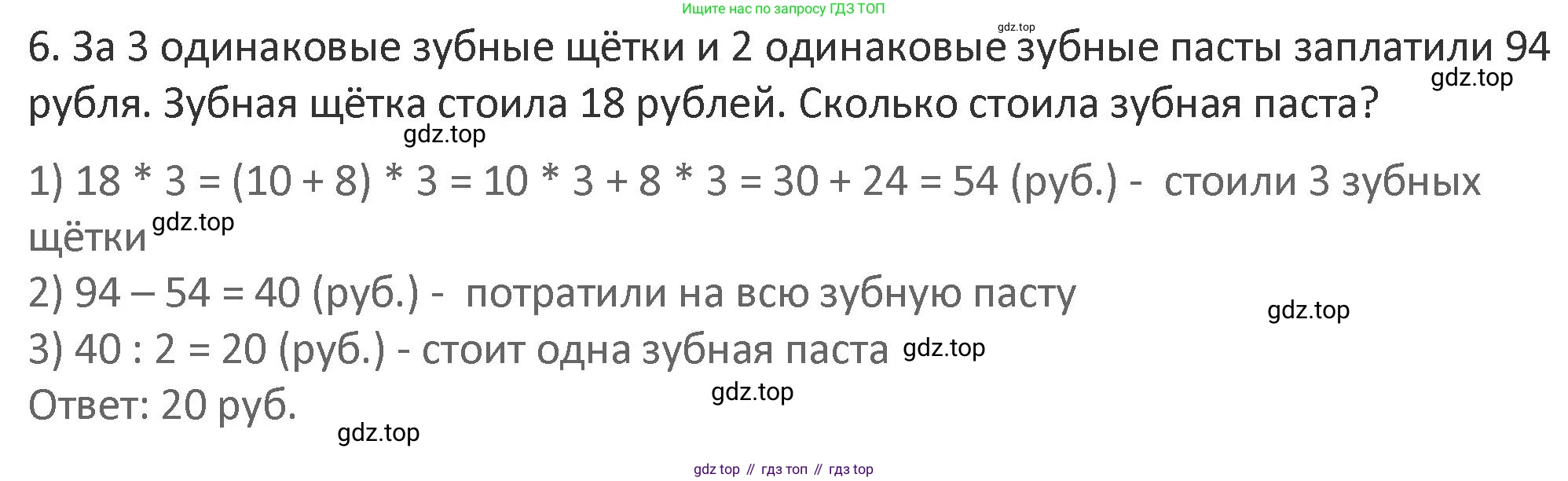 Математика, 3 класс Учебник, авторы: Дорофеев Георгий Владимирович, Миракова Татьяна Николаевна, Бука Татьяна Борисовна, издательство Просвещение, Москва, 2019 - 2023, белого цвета, Часть 1, страница 105, номер 6, Решение 2