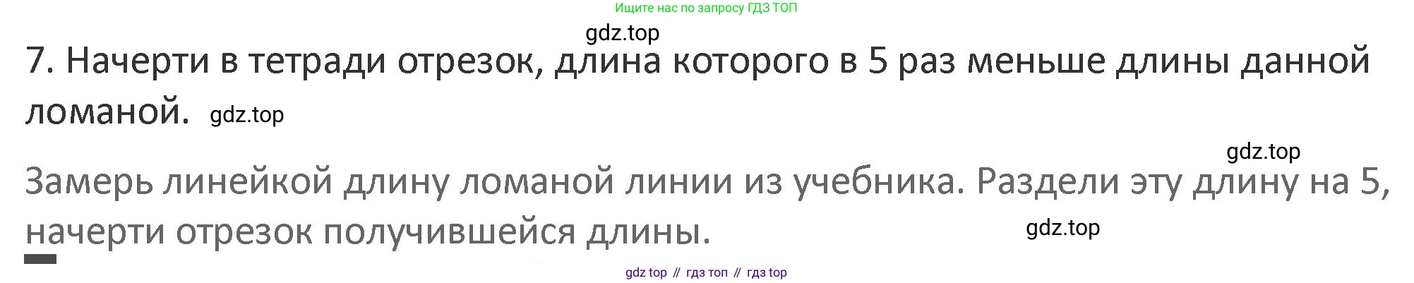 Математика, 3 класс Учебник, авторы: Дорофеев Георгий Владимирович, Миракова Татьяна Николаевна, Бука Татьяна Борисовна, издательство Просвещение, Москва, 2019 - 2023, белого цвета, Часть 1, страница 106, номер 7, Решение 2