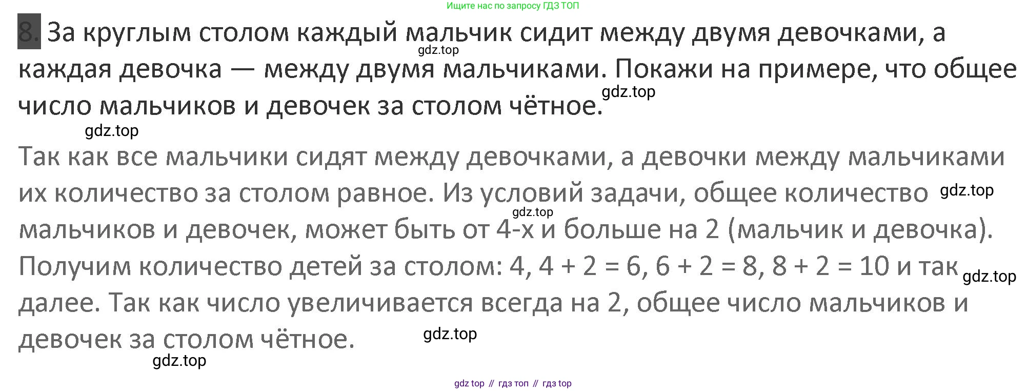 Математика, 3 класс Учебник, авторы: Дорофеев Георгий Владимирович, Миракова Татьяна Николаевна, Бука Татьяна Борисовна, издательство Просвещение, Москва, 2019 - 2023, белого цвета, Часть 1, страница 106, номер 8, Решение 2