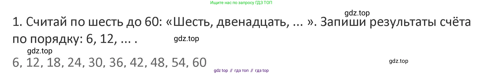 Математика, 3 класс Учебник, авторы: Дорофеев Георгий Владимирович, Миракова Татьяна Николаевна, Бука Татьяна Борисовна, издательство Просвещение, Москва, 2019 - 2023, белого цвета, Часть 1, страница 106, номер 1, Решение 2
