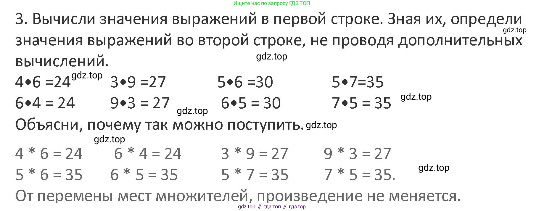 Математика, 3 класс Учебник, авторы: Дорофеев Георгий Владимирович, Миракова Татьяна Николаевна, Бука Татьяна Борисовна, издательство Просвещение, Москва, 2019 - 2023, белого цвета, Часть 1, страница 106, номер 3, Решение 2