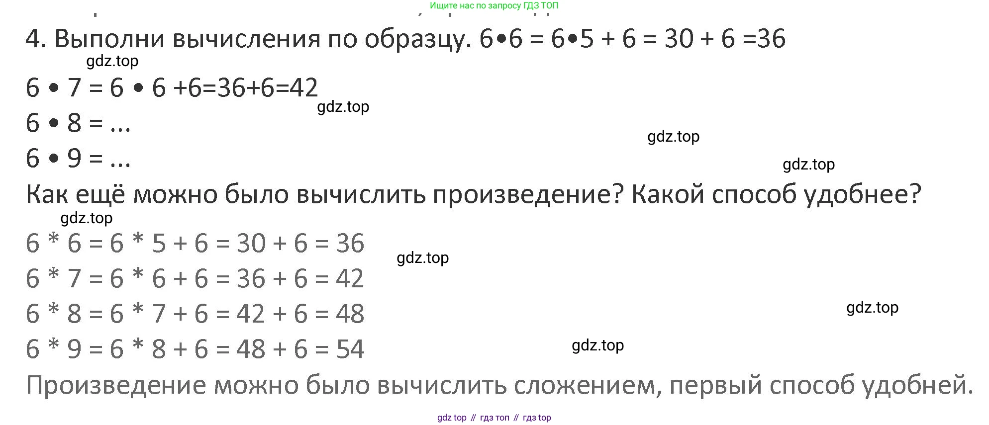 Математика, 3 класс Учебник, авторы: Дорофеев Георгий Владимирович, Миракова Татьяна Николаевна, Бука Татьяна Борисовна, издательство Просвещение, Москва, 2019 - 2023, белого цвета, Часть 1, страница 106, номер 4, Решение 2