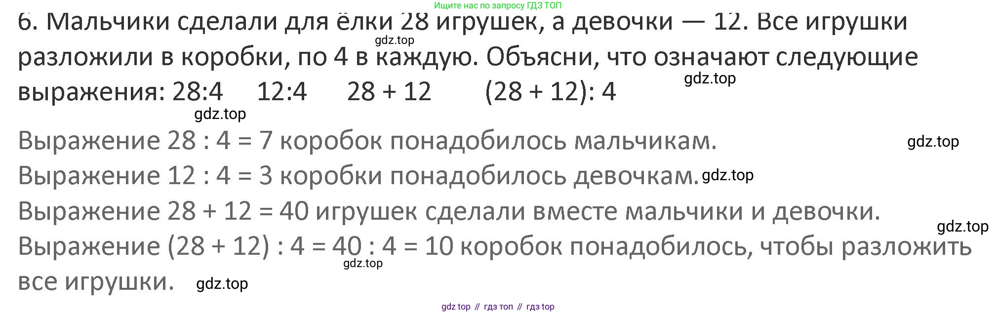 Математика, 3 класс Учебник, авторы: Дорофеев Георгий Владимирович, Миракова Татьяна Николаевна, Бука Татьяна Борисовна, издательство Просвещение, Москва, 2019 - 2023, белого цвета, Часть 1, страница 107, номер 6, Решение 2