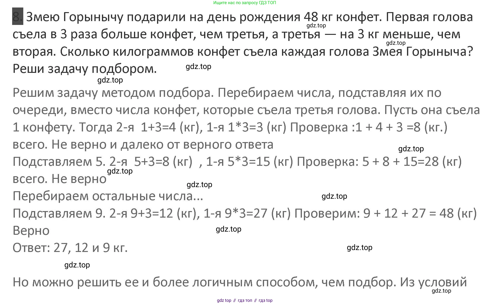 Математика, 3 класс Учебник, авторы: Дорофеев Георгий Владимирович, Миракова Татьяна Николаевна, Бука Татьяна Борисовна, издательство Просвещение, Москва, 2019 - 2023, белого цвета, Часть 1, страница 108, номер 8, Решение 2